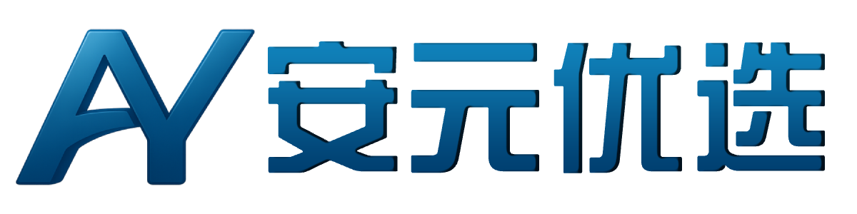 广州安元电子商务有限公司