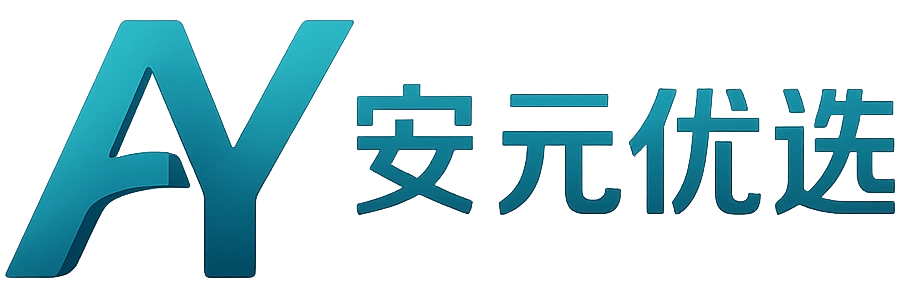 广州安元电子商务有限公司